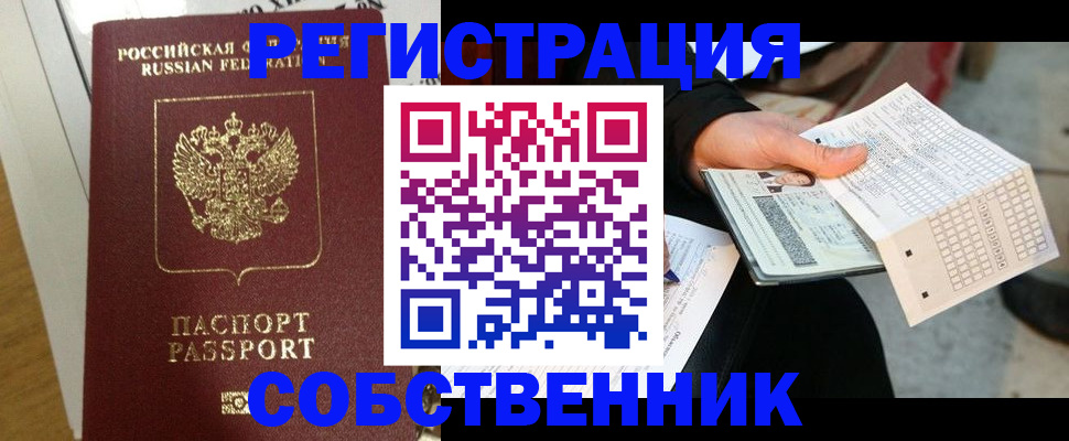 миграционный учет в Вытегре