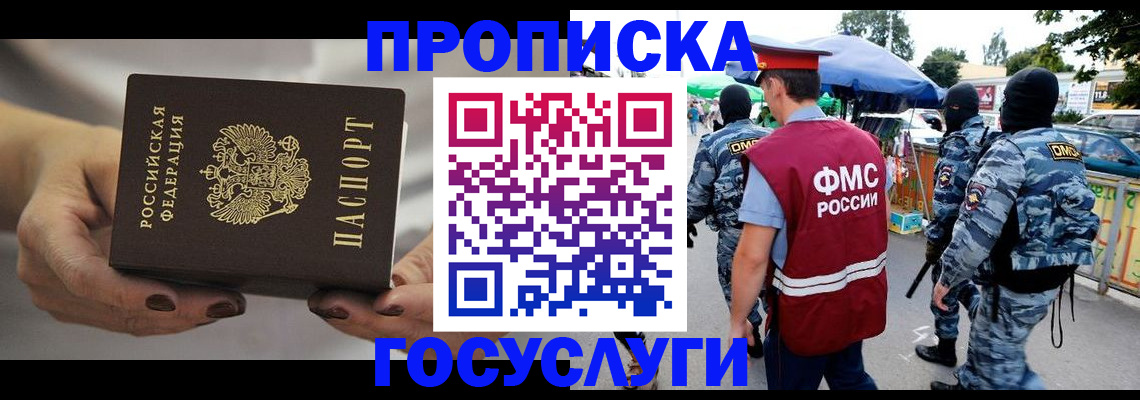 временная регистрация недорого в Вытегре